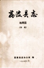 荔波县志 地理篇 初稿