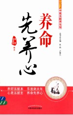 养命先养心 中医五脏养生经