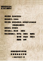 面向知识经济:高等教育与河南经济发展战略问题研究