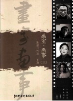 画室 画事 3 下篇