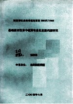 基础教育改革中教师专业化发展问题研究