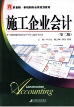 施工企业会计 第2版