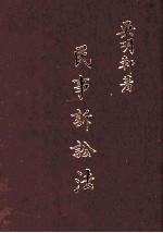 民事诉讼法 中