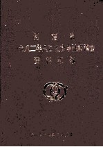 河南省一九八二年人口生育率抽样调查资料汇编