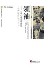 领袖 一项心理史学研究