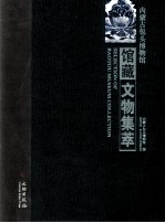 内蒙古包头博物馆馆藏文物集萃