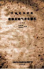收尘及烟气净化讲义 1