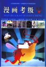 漫画考级教程 1-9级