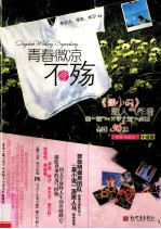 青春微凉不言殇