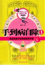 手到病自除1 典藏版