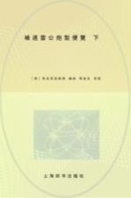 补遗雷公炮制便览 下