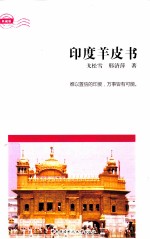 印度羊皮书 典藏版