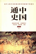 中国通史 隋唐 卷5