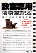 致富专用随身笔记本