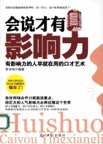 会说才有影响力