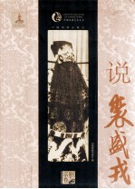 说裘盛戎