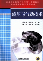 液压与气动技术