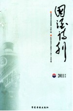 国酒诗刊 2011 第3辑