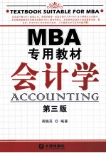 会计学 第3版