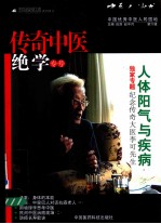 中医人沙龙 传奇中医绝学专号 第6辑