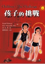 孩子的挑战 CHILDREN:THE CHALLENG'E