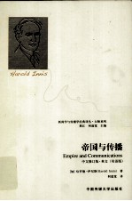 帝国与传播