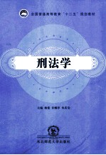 刑法学