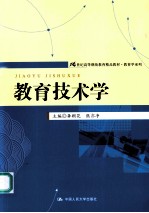 教育技术学