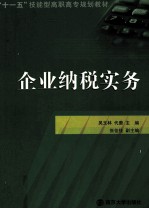 企业纳税实务