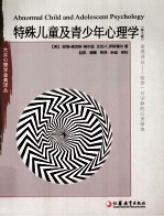 特殊儿童及青少年心理学 原书第7版
