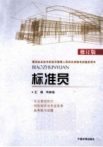 标准员 2版