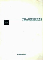中国人民银行统计季报:2008年第4期(总第52期)