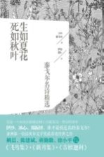 生如夏花 死如秋叶 泰戈尔名诗精选