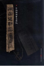 湖南里耶秦简 4