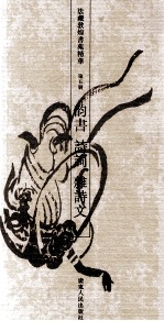法藏敦煌书苑精华 第5册 韵书 诗词 杂诗文