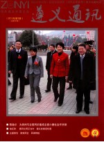 遵义通讯 2012年 第2期