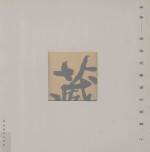 典藏 中华元素设计经典 下