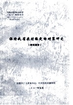 保持我省农村稳定的对策研究 研究报告