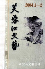 芙蓉江文艺