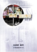 两性犯罪统计专刊 85年-94年