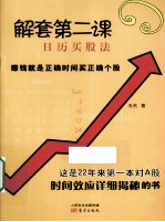 解套第二课 日历买股法