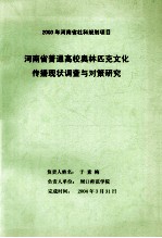 河南省普通高校奥林匹克文化传播现状调查与对策研究