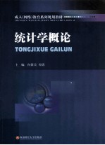 统计学概论
