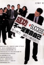 成功,不一定要靠自己