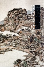 历代经典绘画解析 清代山水