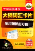 大学英语四级 大纲词汇卡片