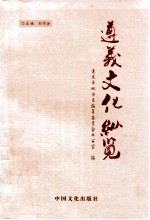 遵义文化纵览
