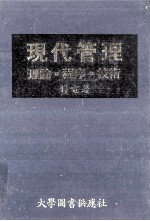 现代管理 理论程序技术