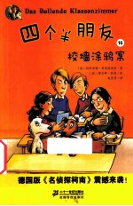四个半朋友 16 校墙涂鸦案