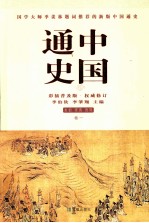 中国通史 史前 夏商 西周 卷1